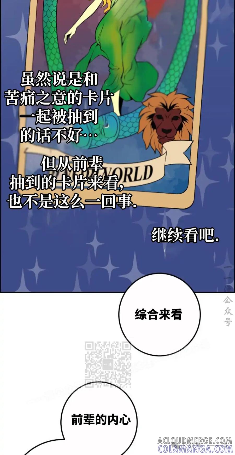 漫画里的罗康林 第121集 第53页
