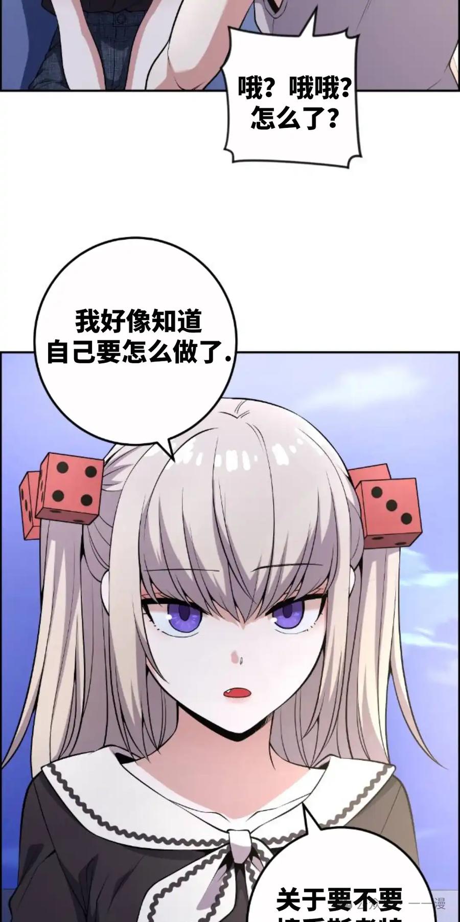 漫画里的罗康林 第121集 第8页