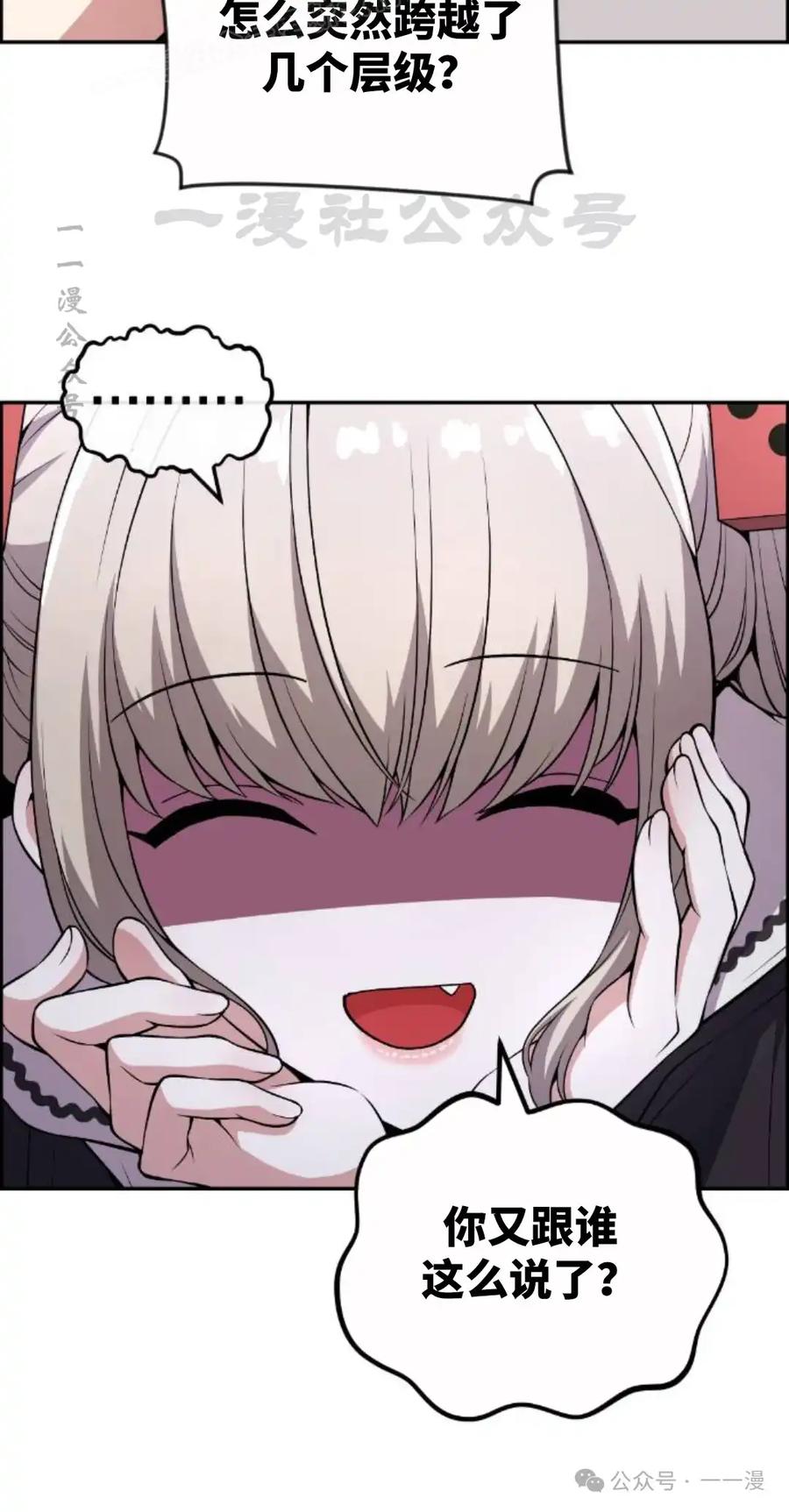 漫画里的罗康林 第121集 第20页