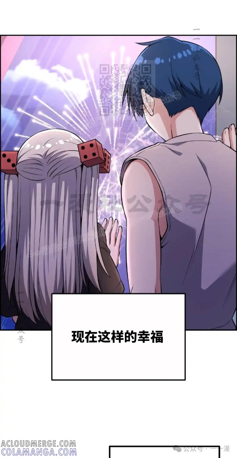 漫画里的罗康林 第121集 第81页