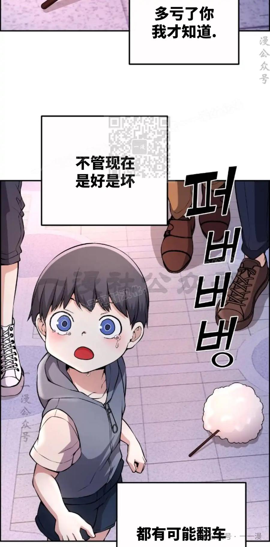 漫画里的罗康林 第121集 第76页