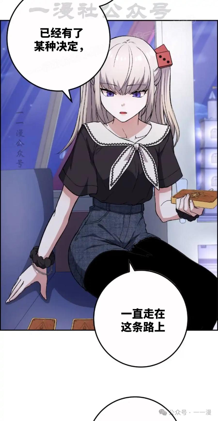 漫画里的罗康林 第121集 第54页