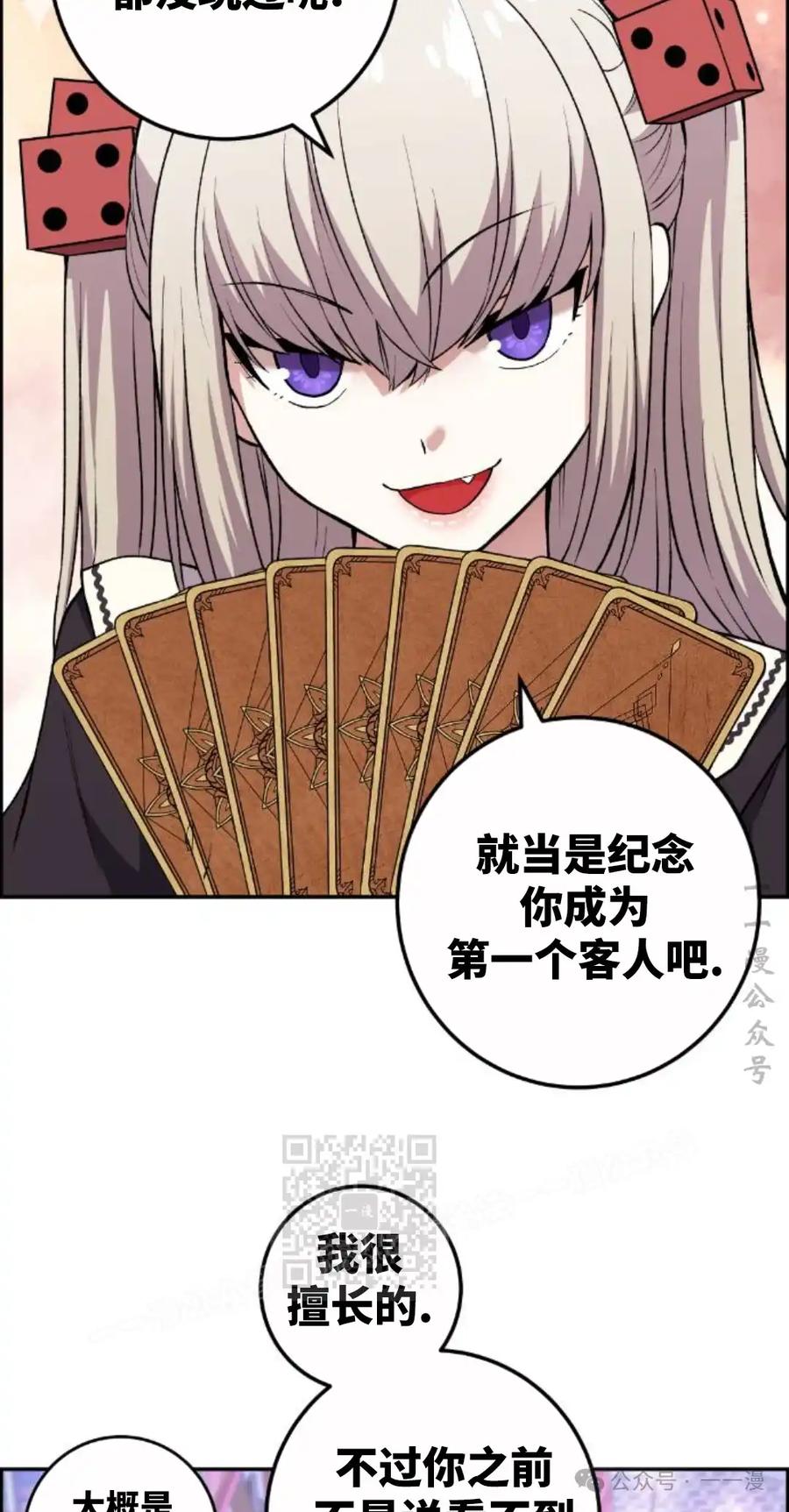 漫画里的罗康林 第121集 第43页