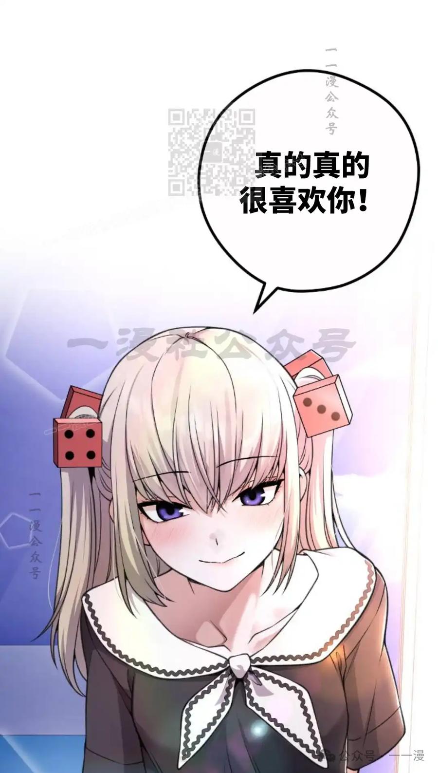 漫画里的罗康林 第121集 第91页