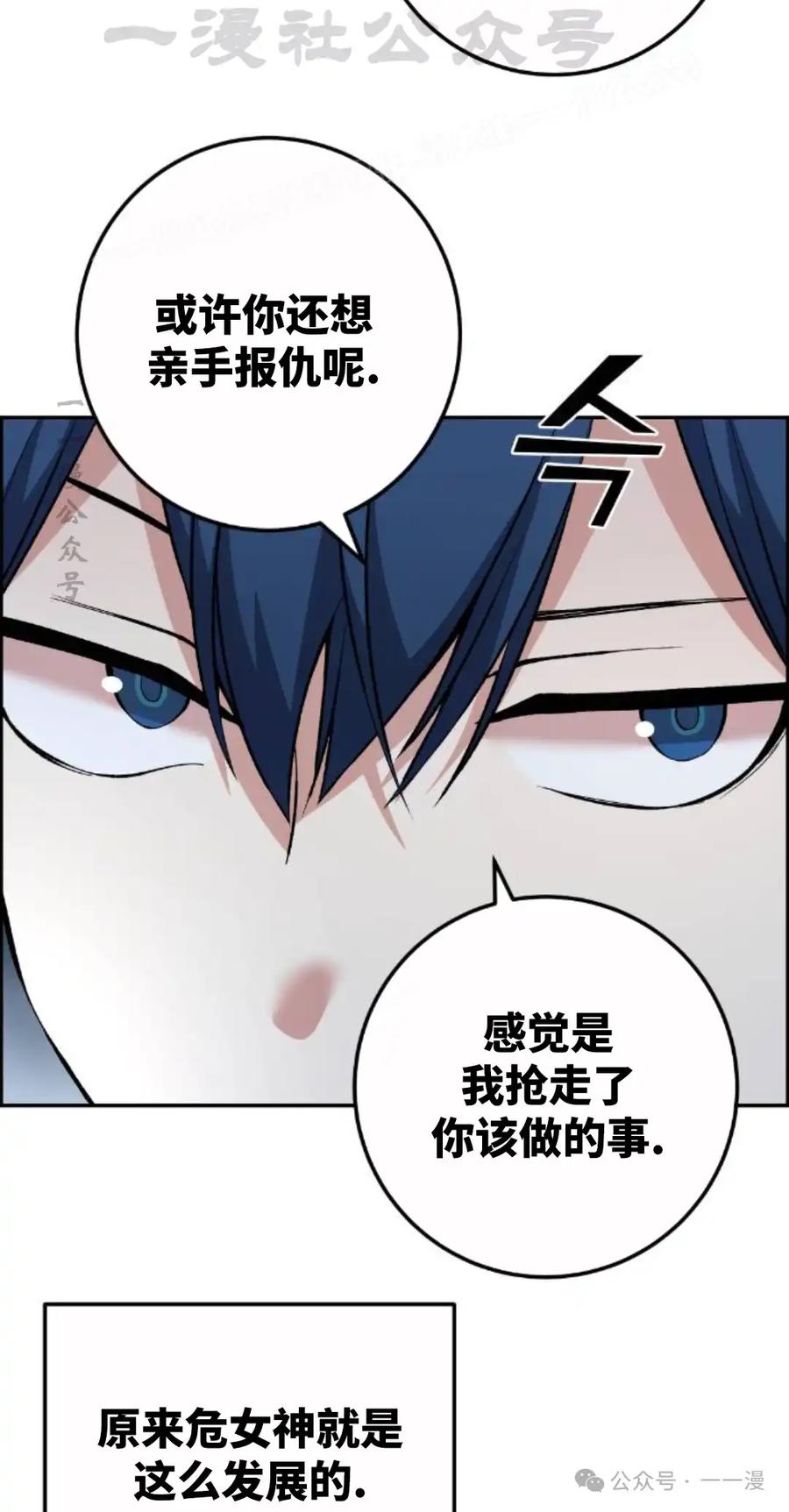 漫画里的罗康林 第121集 第14页