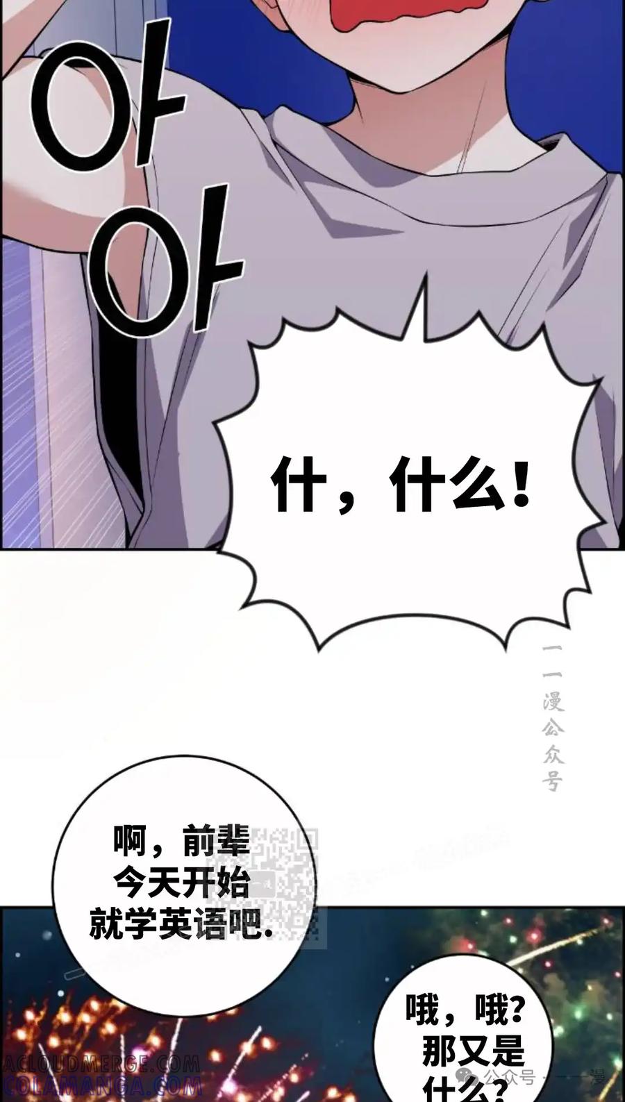 漫画里的罗康林 第121集 第93页