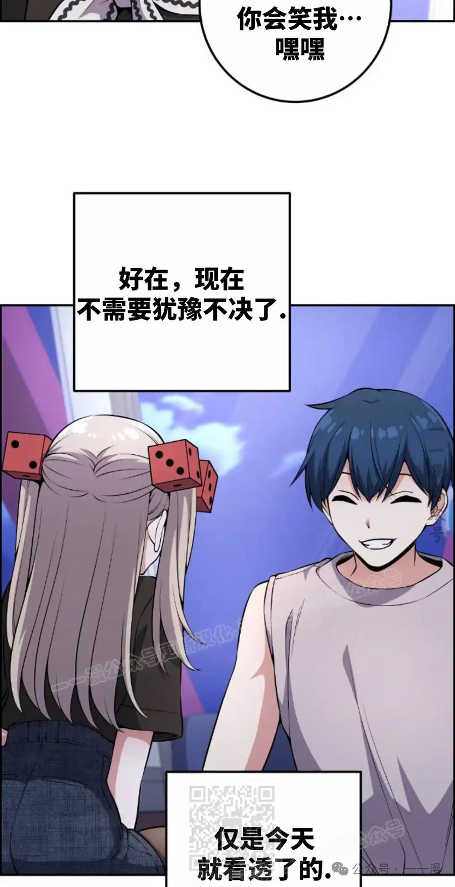 漫画里的罗康林 第121集 第39页