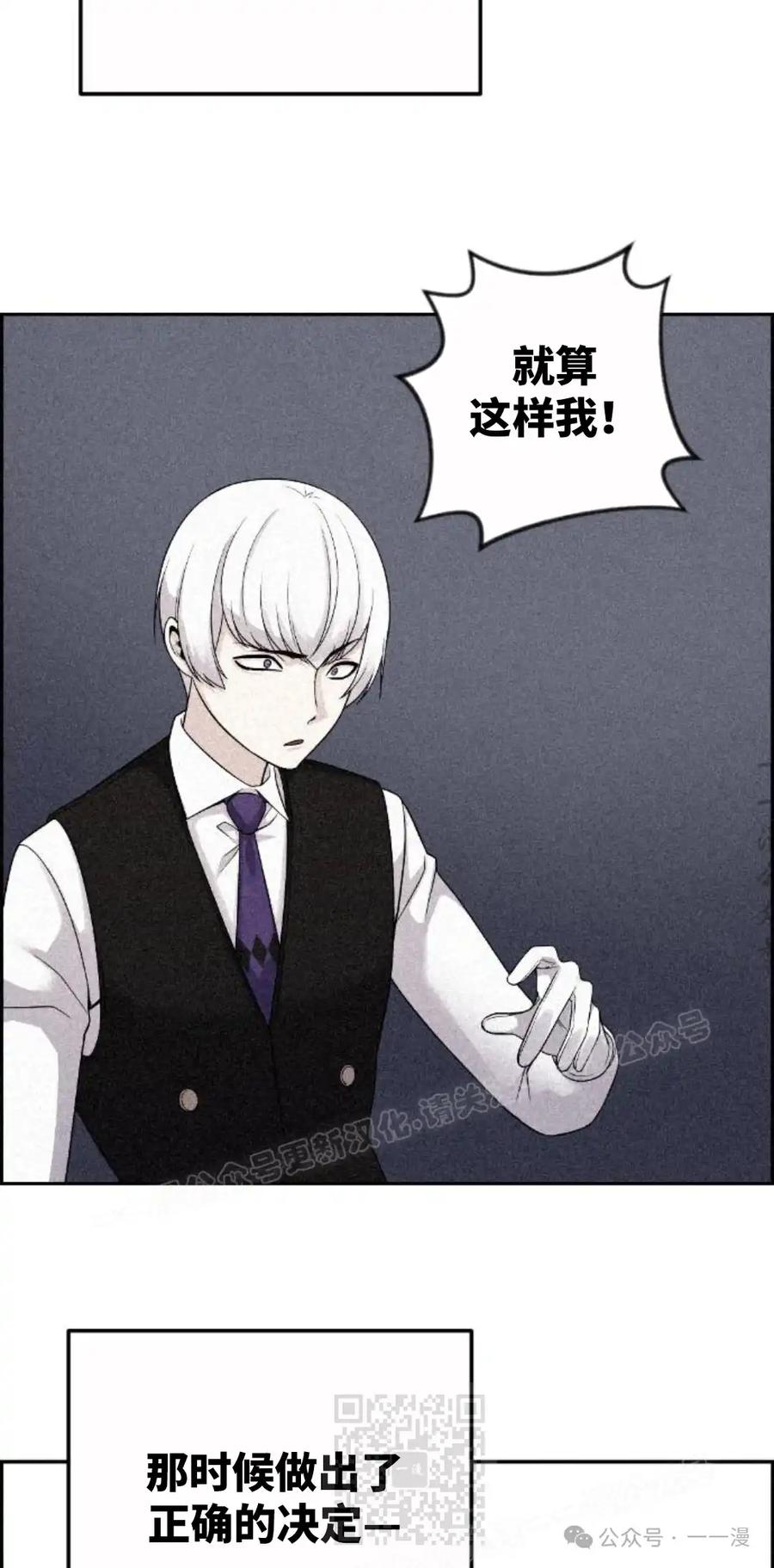 漫画里的罗康林 第121集 第79页