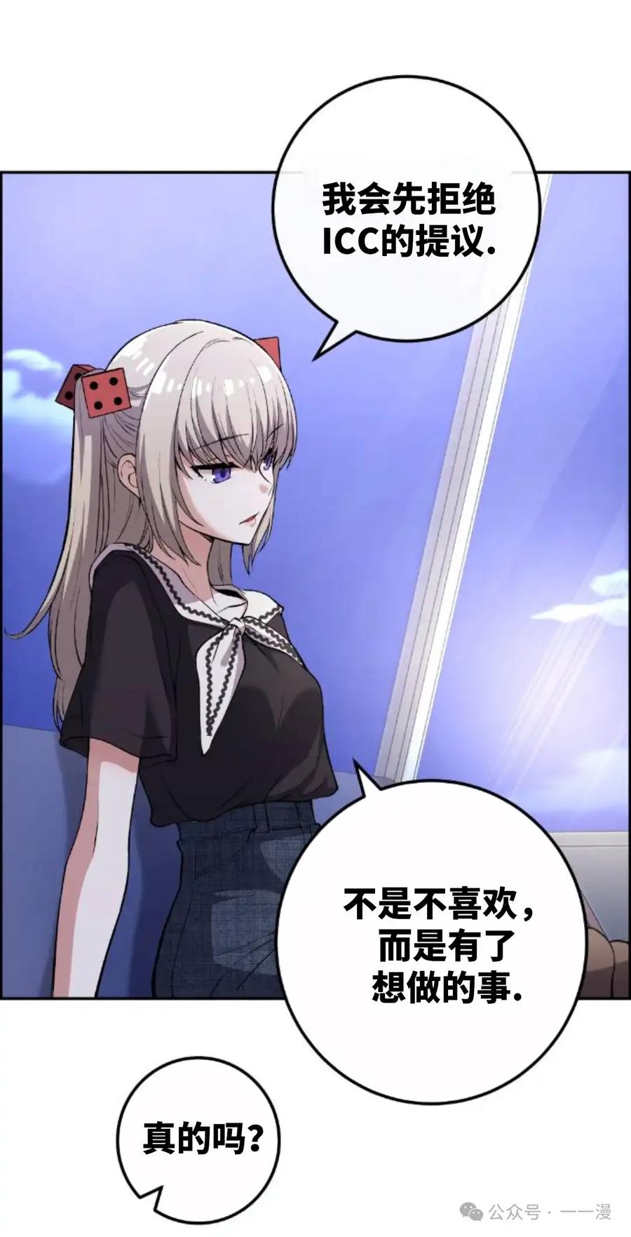 漫画里的罗康林 第121集 第22页