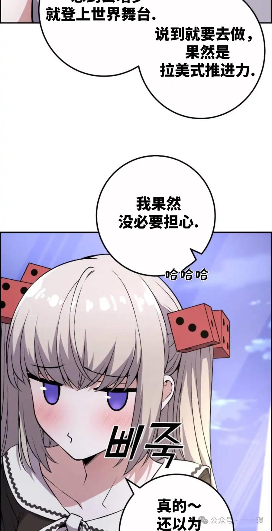 漫画里的罗康林 第121集 第38页