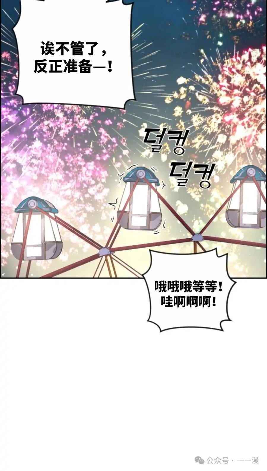 漫画里的罗康林 第121集 第95页