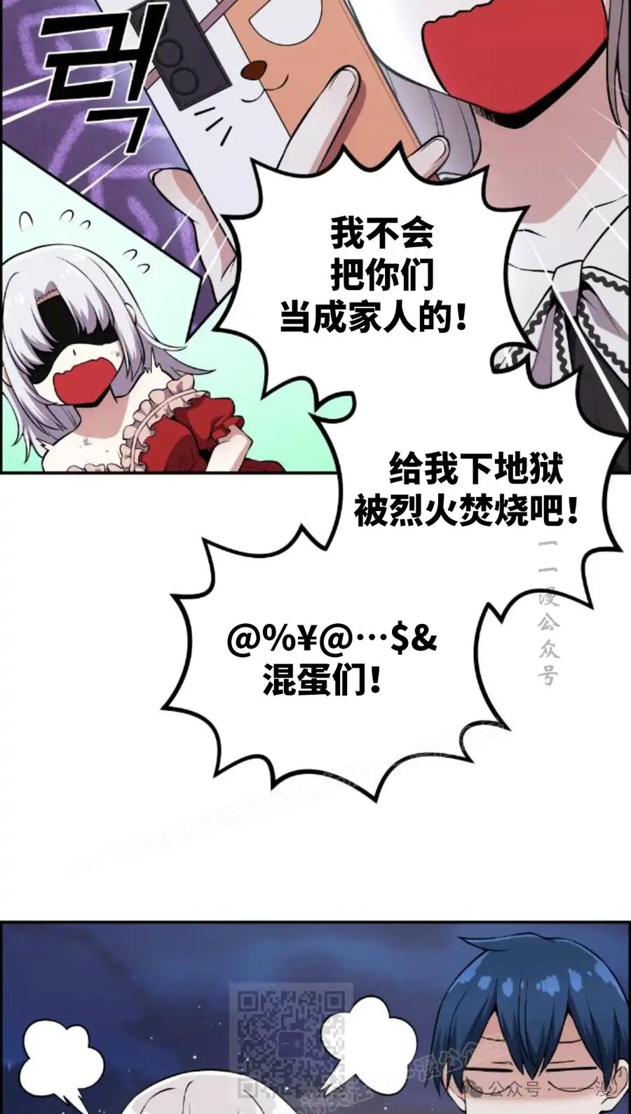 漫画里的罗康林 第121集 第99页