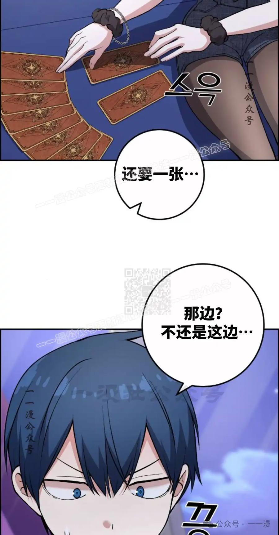 漫画里的罗康林 第121集 第47页