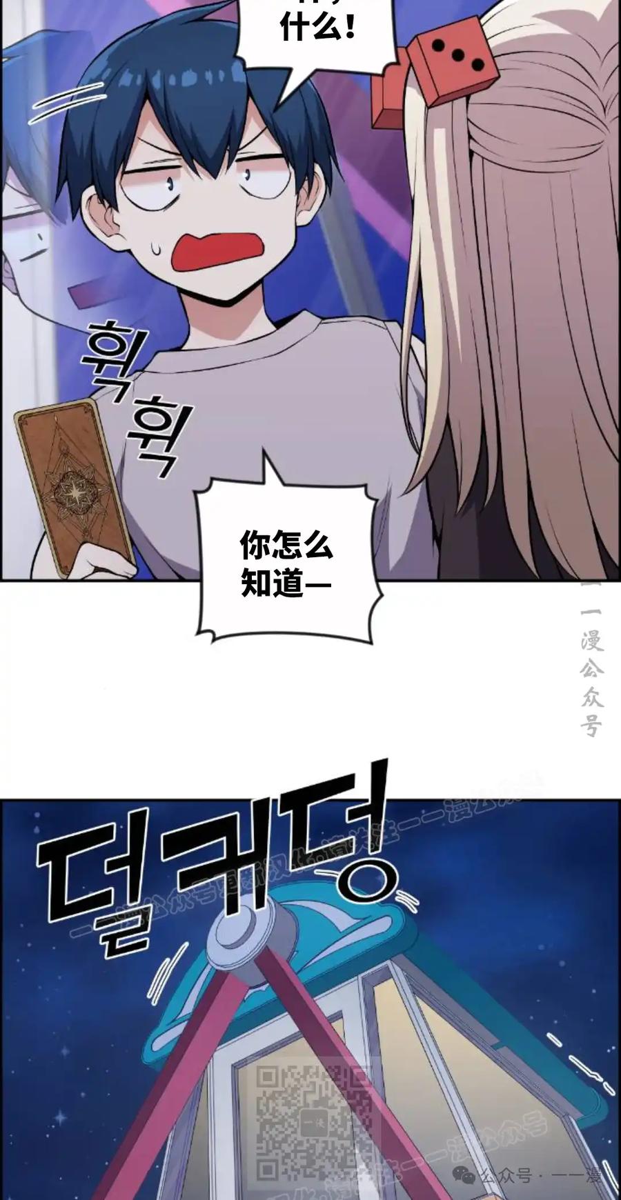 漫画里的罗康林 第121集 第59页