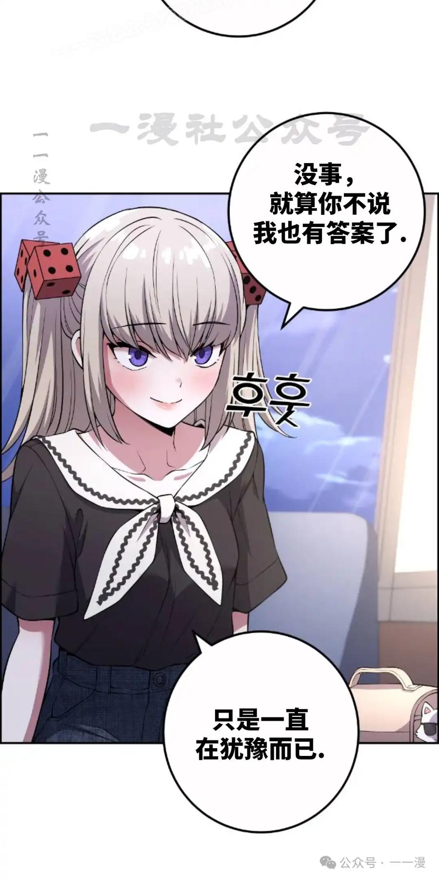 漫画里的罗康林 第121集 第10页