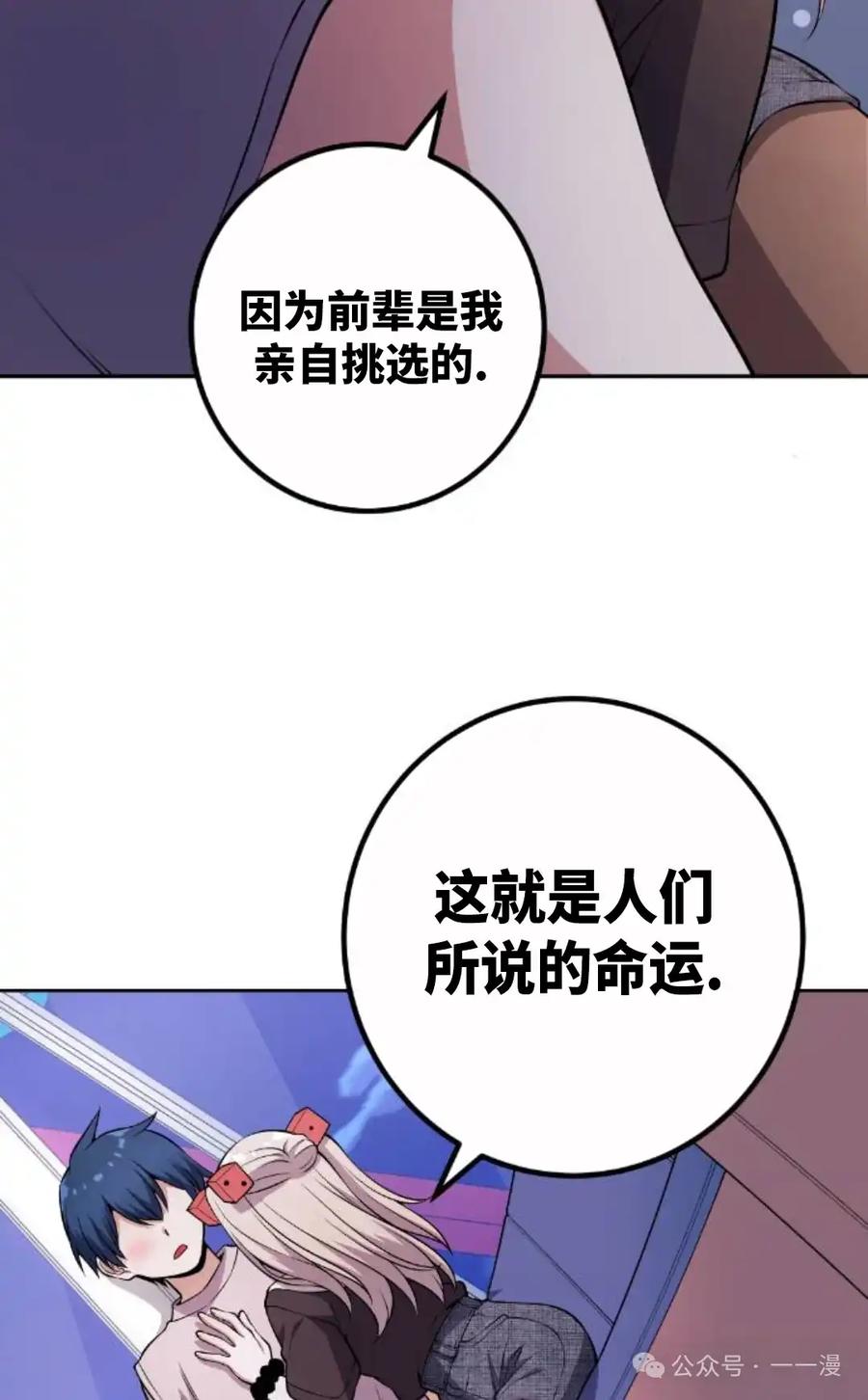 漫画里的罗康林 第121集 第62页