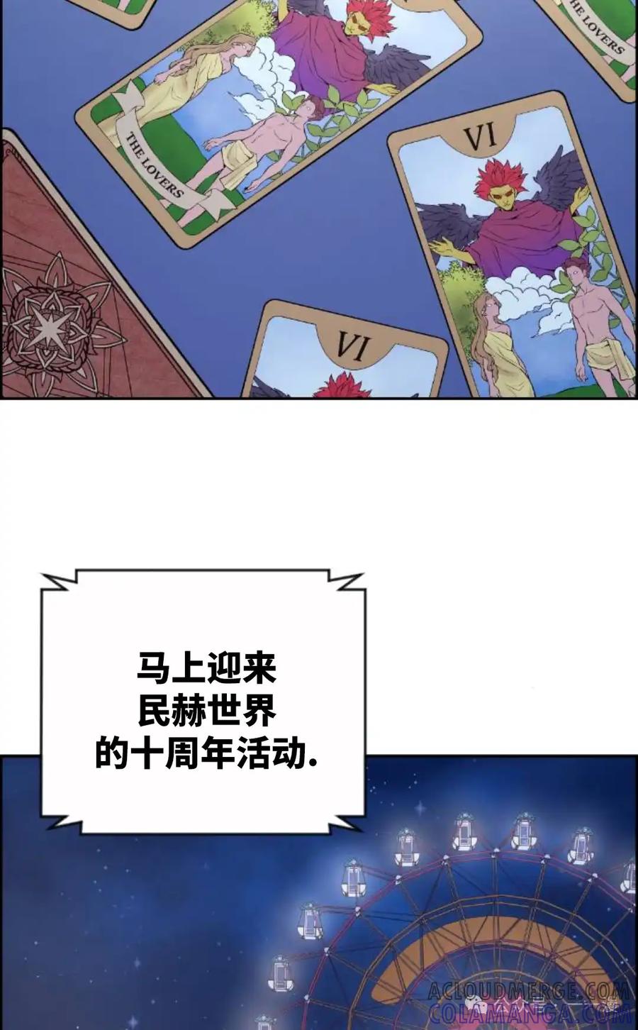 漫画里的罗康林 第121集 第65页