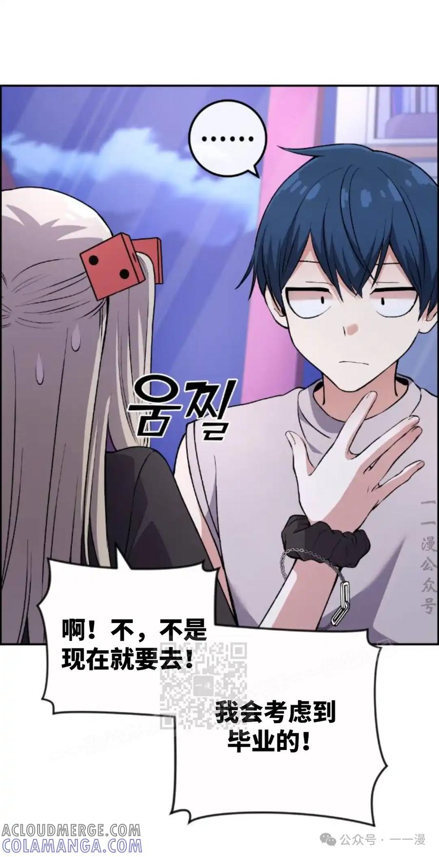 漫画里的罗康林 第121集 第33页