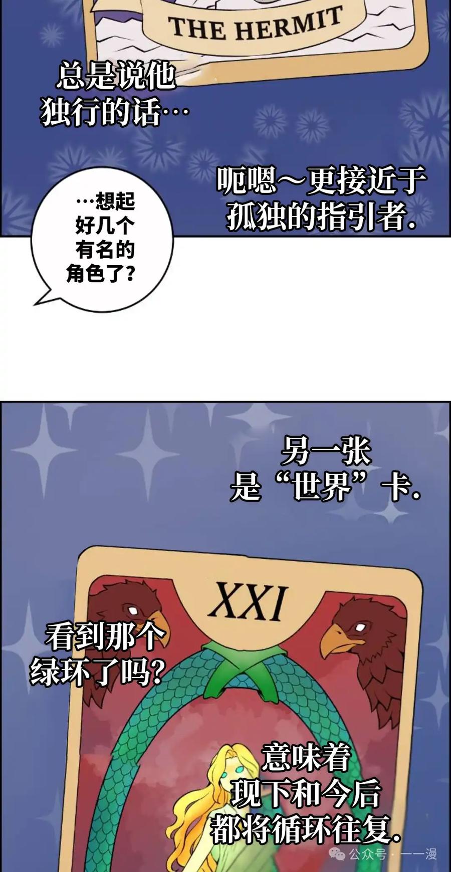 漫画里的罗康林 第121集 第52页