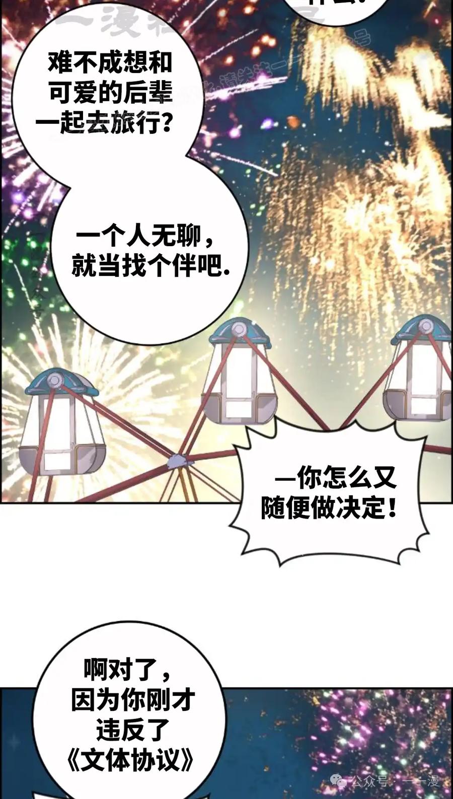 漫画里的罗康林 第121集 第94页