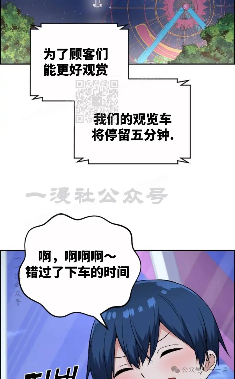漫画里的罗康林 第121集 第66页