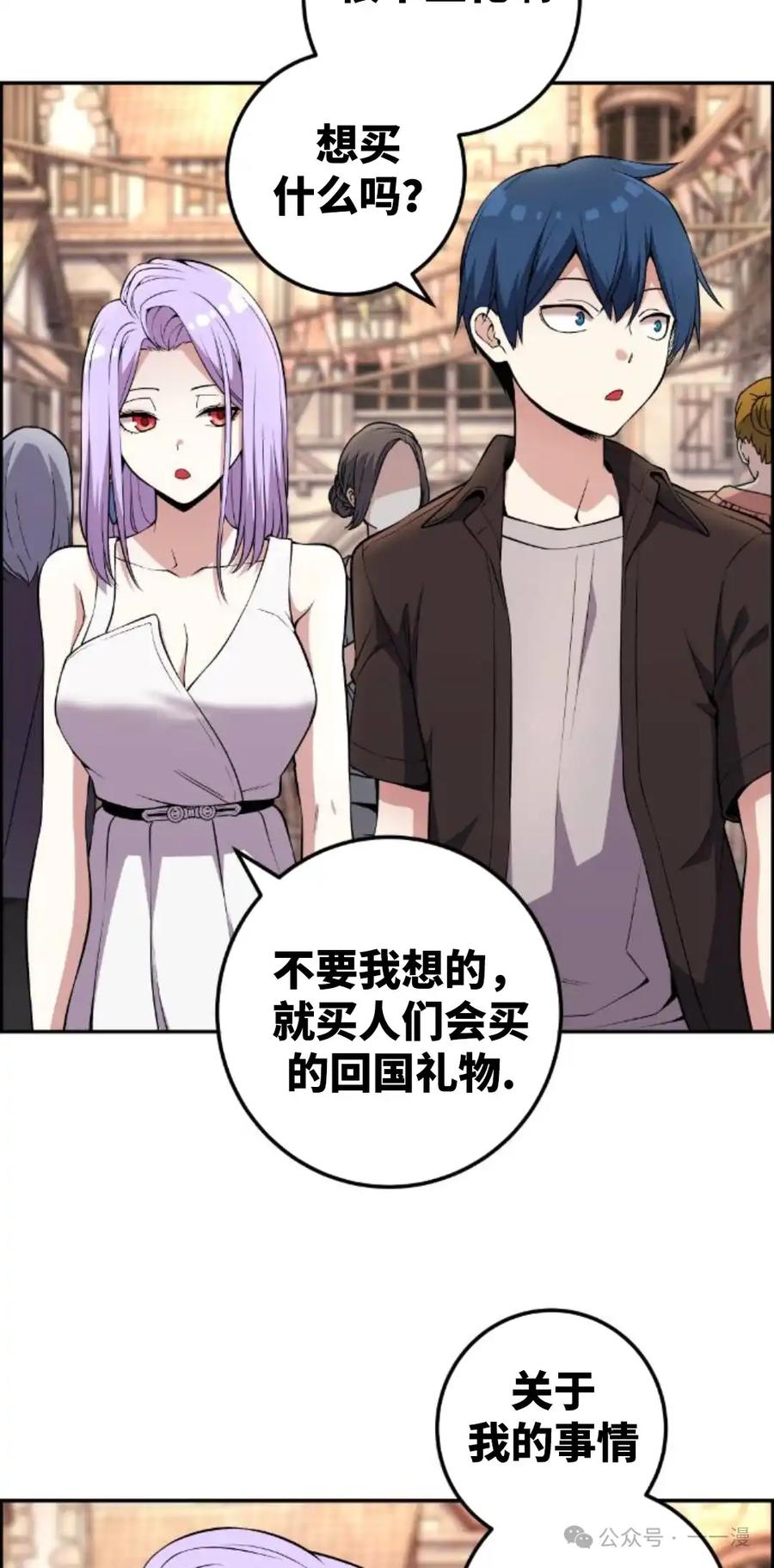 漫画里的罗康林 第122集 第42页