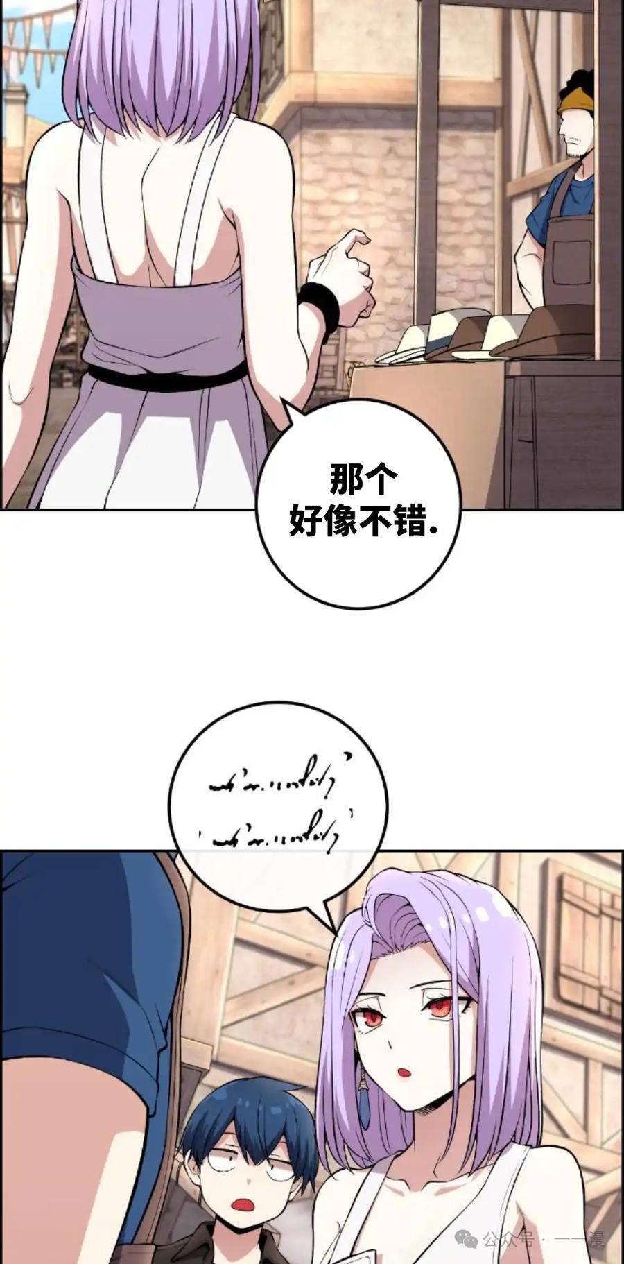 漫画里的罗康林 第122集 第45页