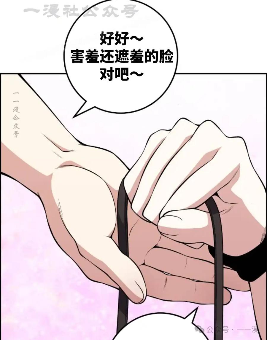 漫画里的罗康林 第122集 第74页