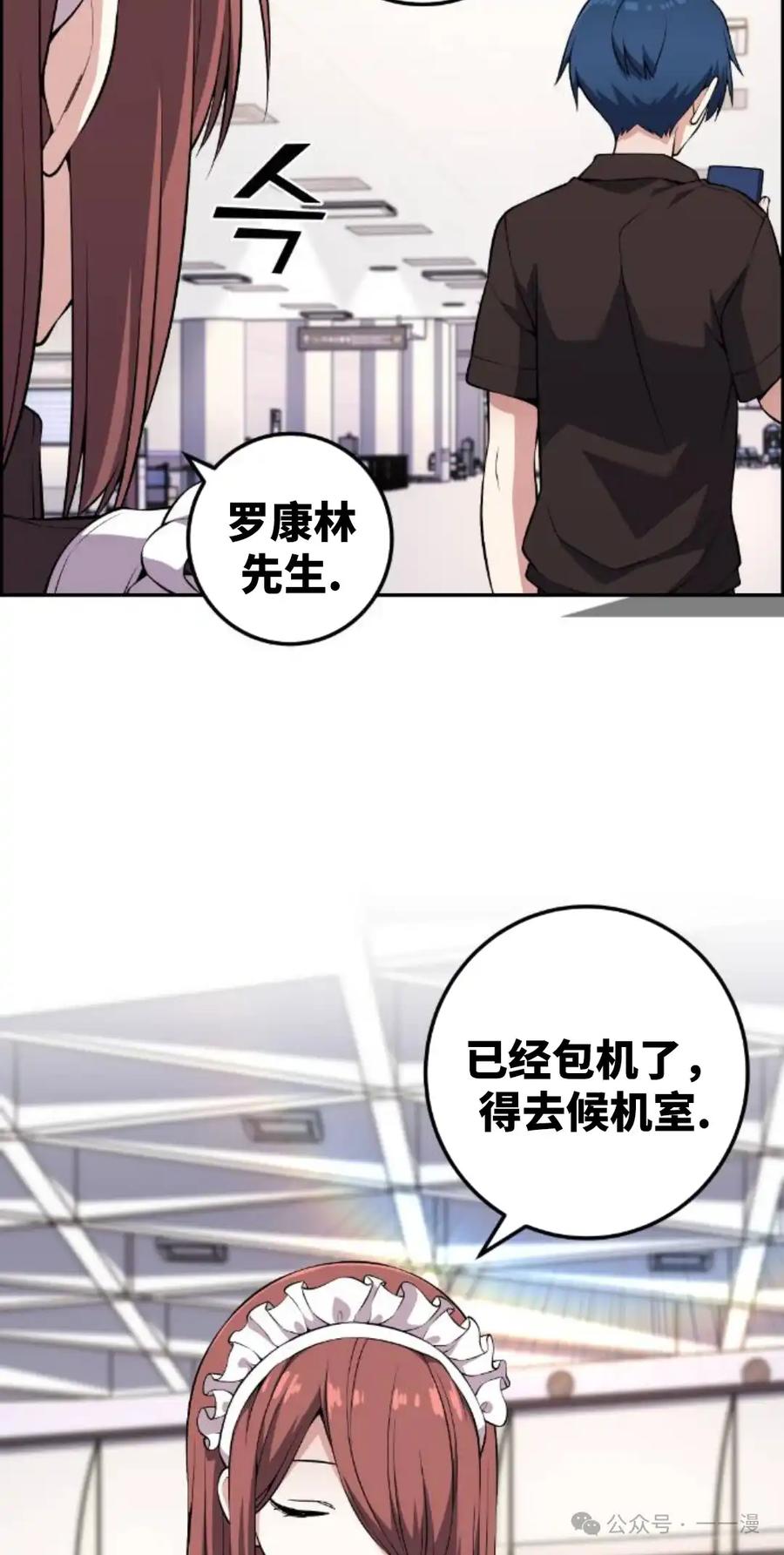 漫画里的罗康林 第122集 第2页