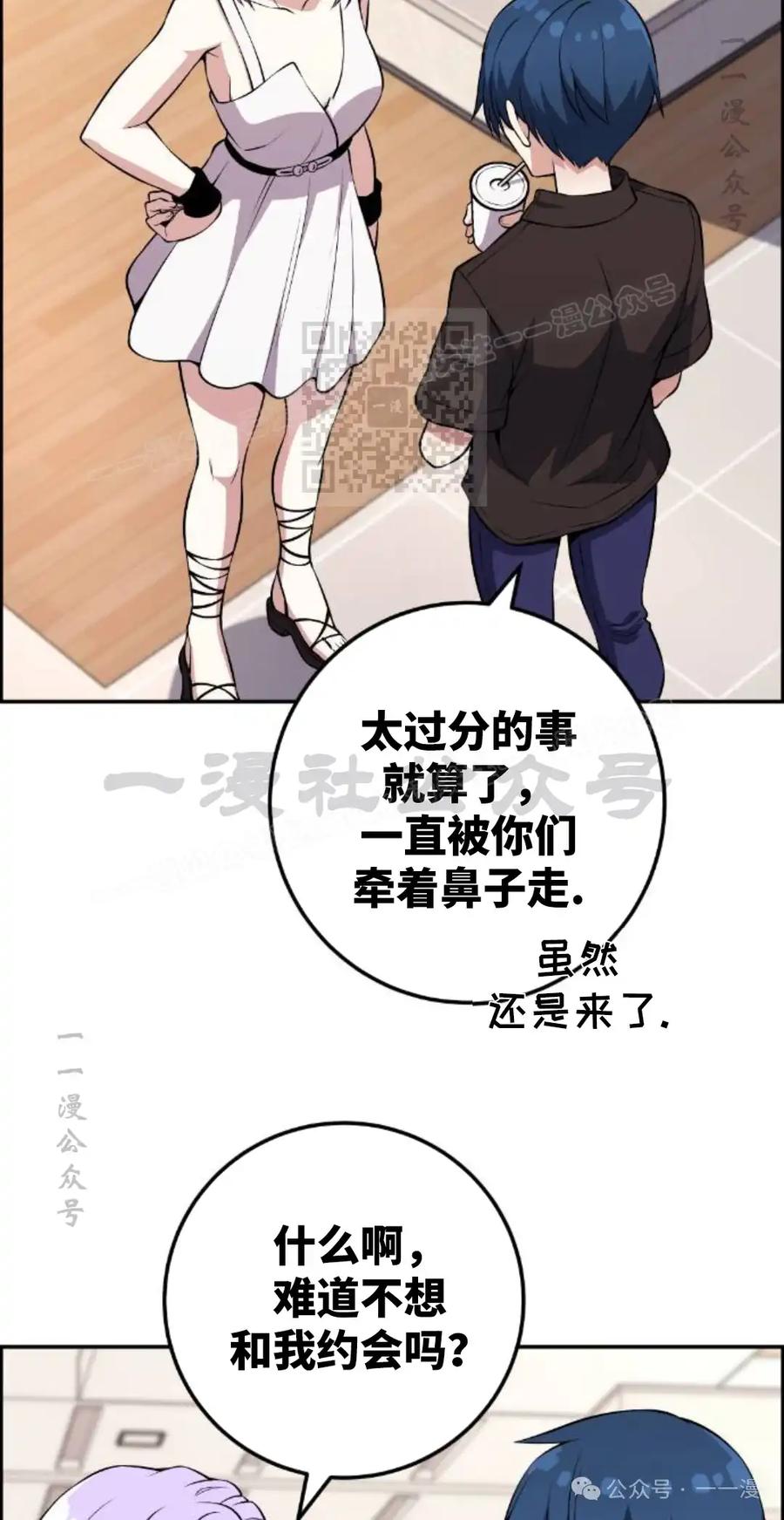 漫画里的罗康林 第122集 第36页