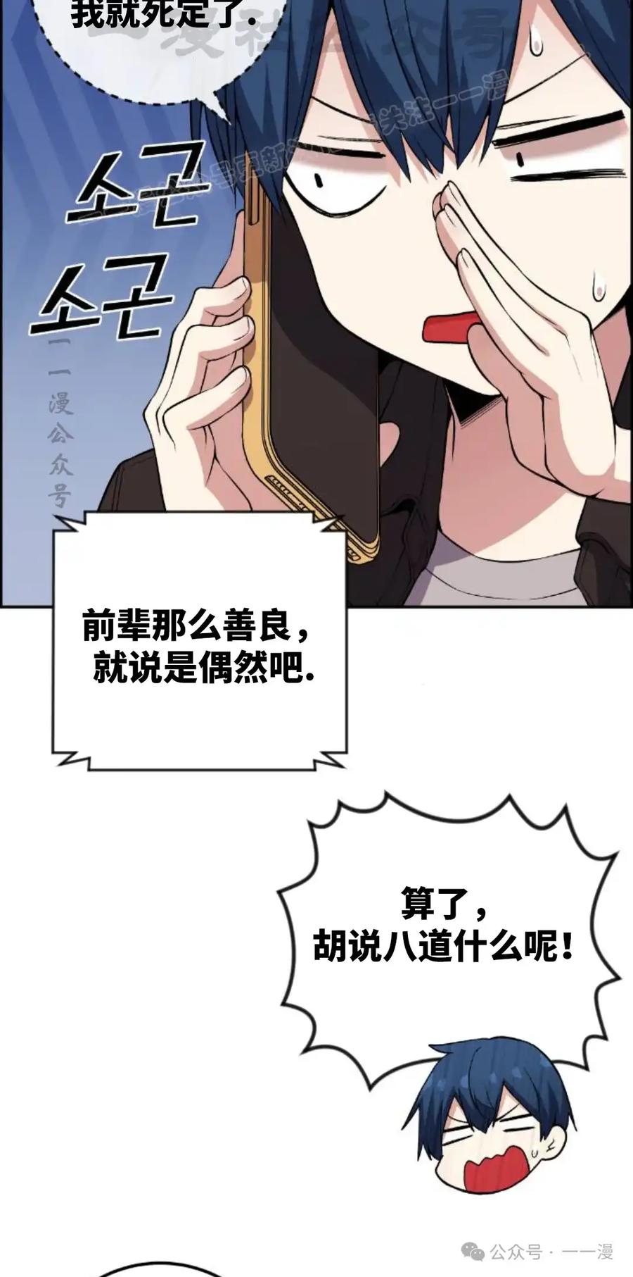 漫画里的罗康林 第122集 第14页