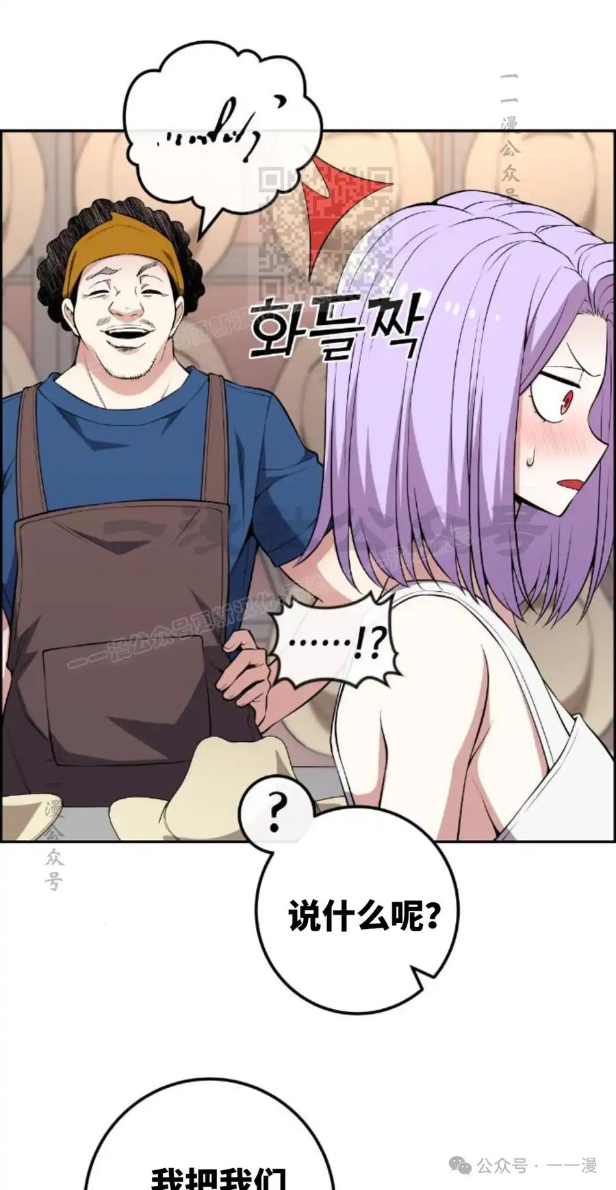 漫画里的罗康林 第122集 第51页