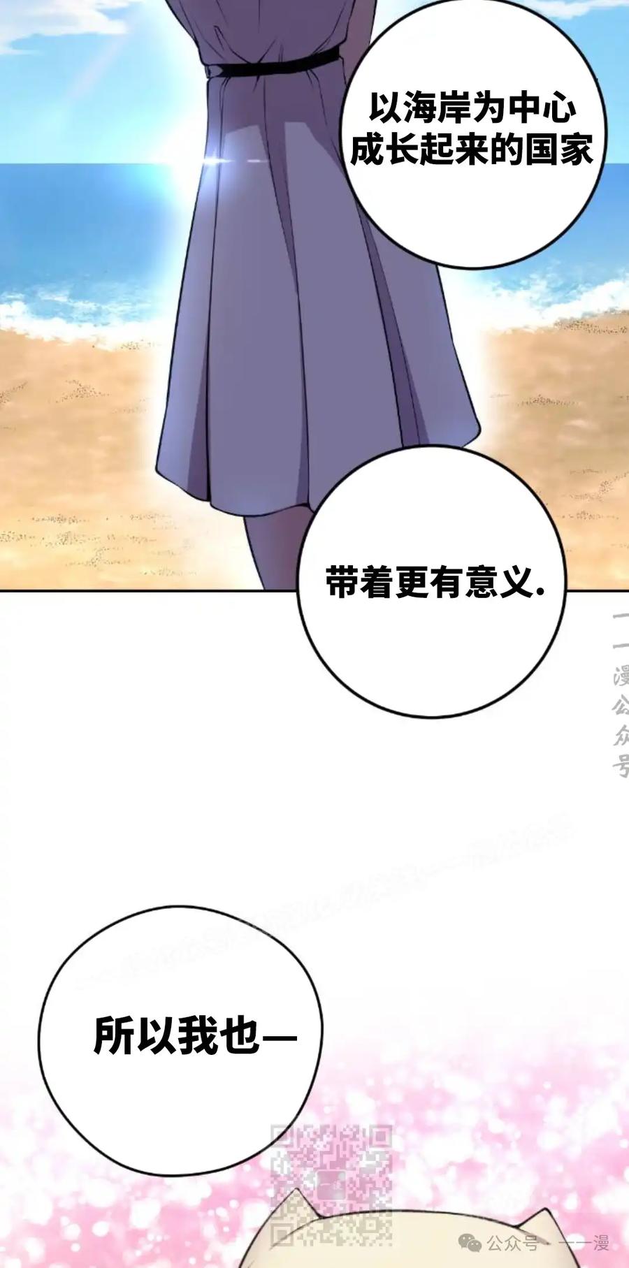 漫画里的罗康林 第122集 第69页