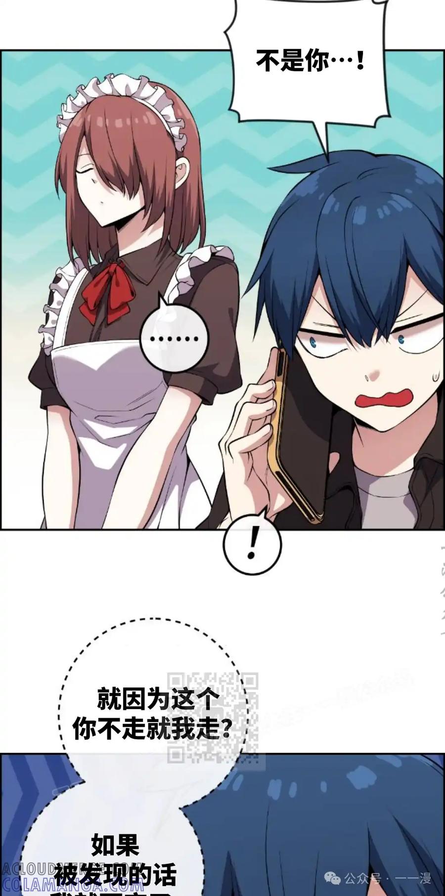 漫画里的罗康林 第122集 第13页