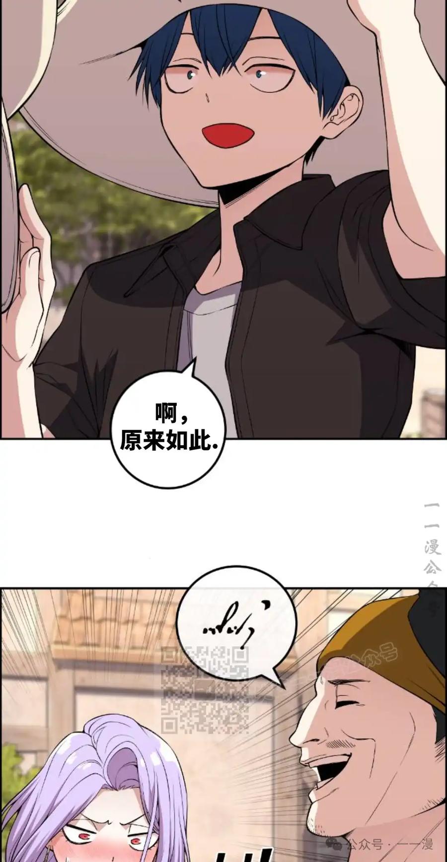 漫画里的罗康林 第122集 第53页