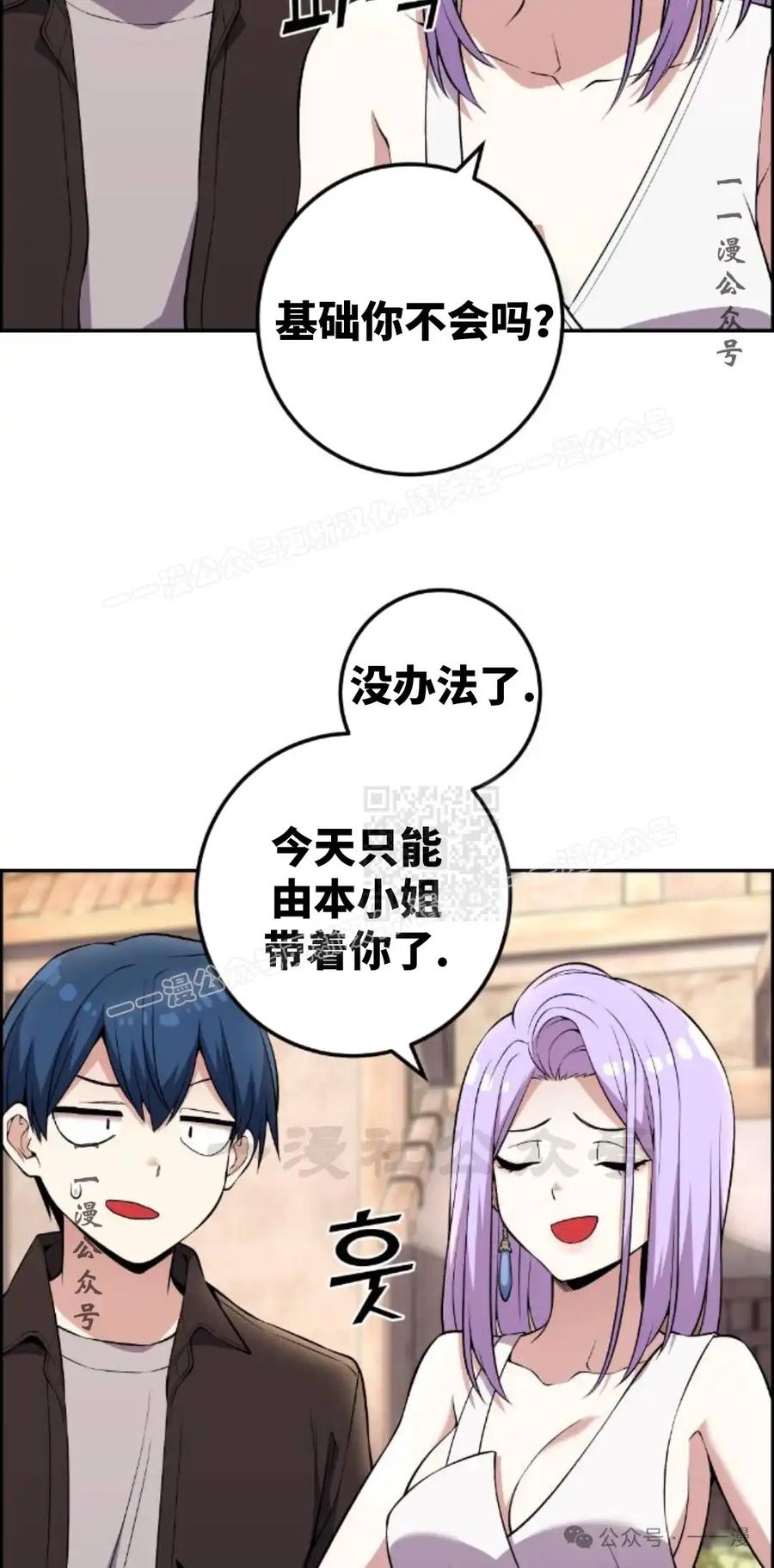 漫画里的罗康林 第122集 第47页