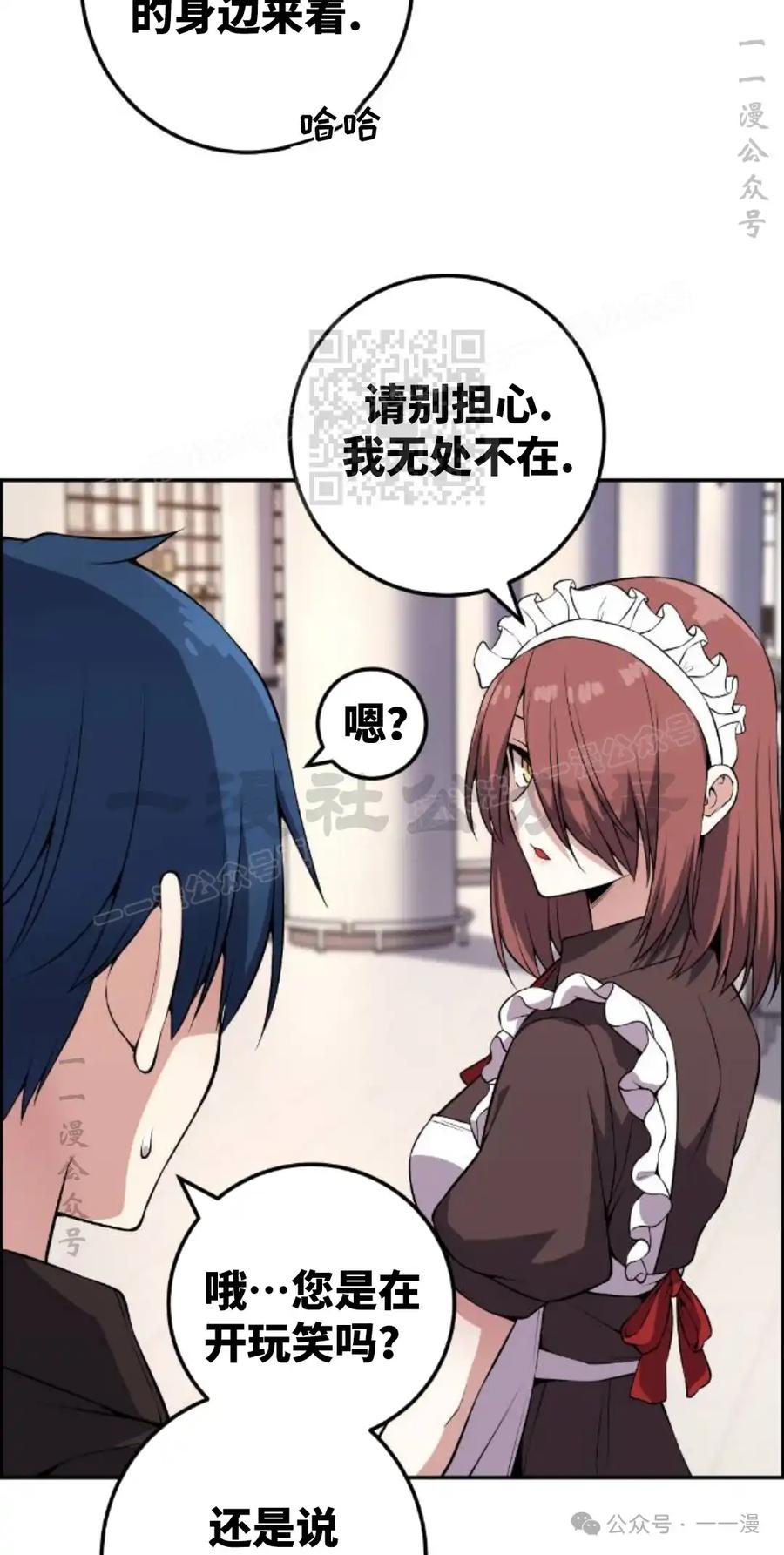 漫画里的罗康林 第122集 第6页