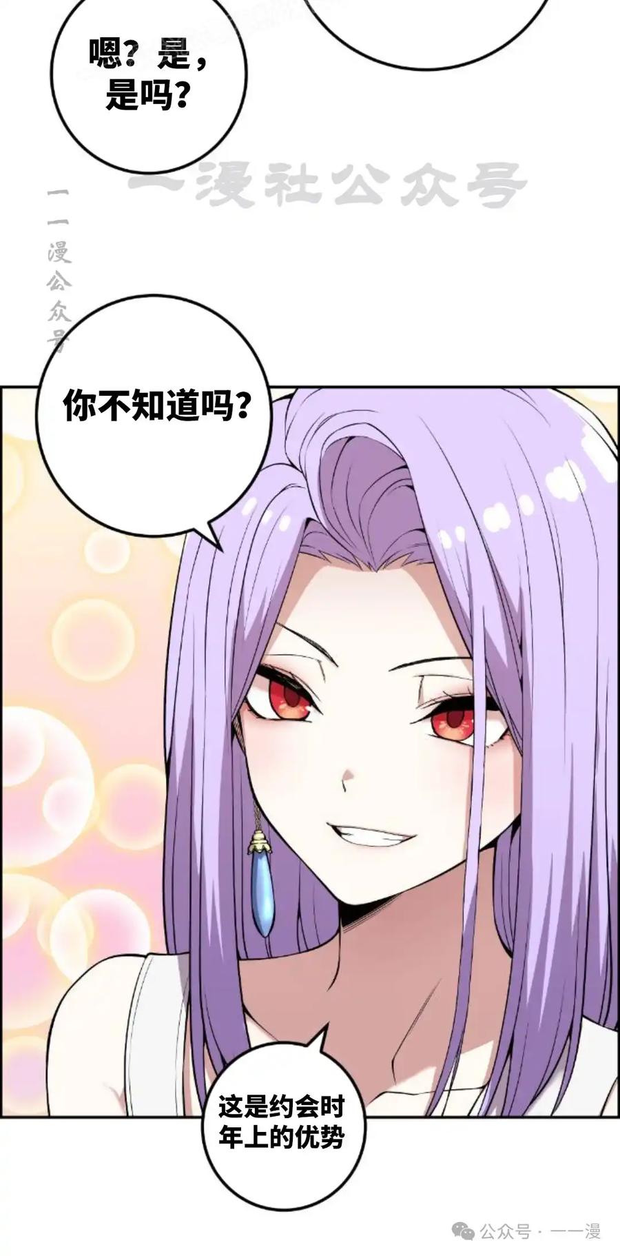 漫画里的罗康林 第122集 第50页