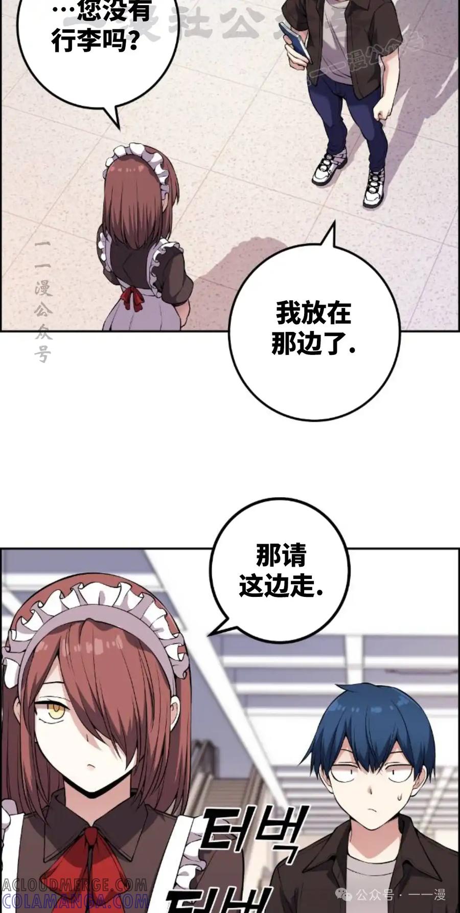 漫画里的罗康林 第122集 第4页