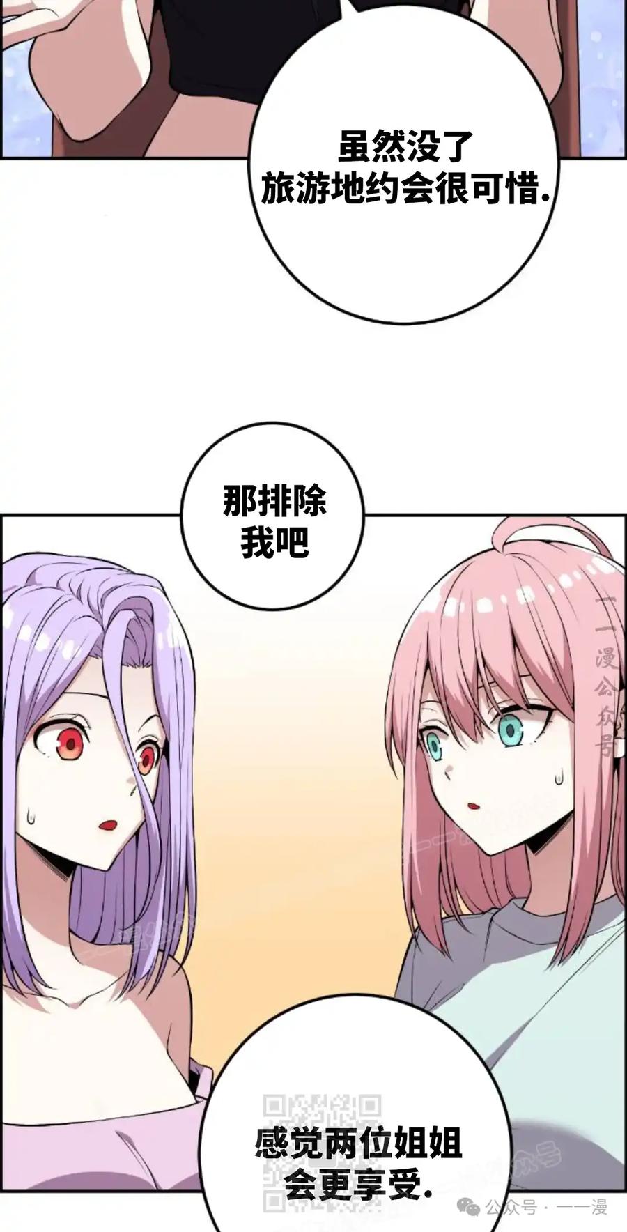 漫画里的罗康林 第122集 第29页