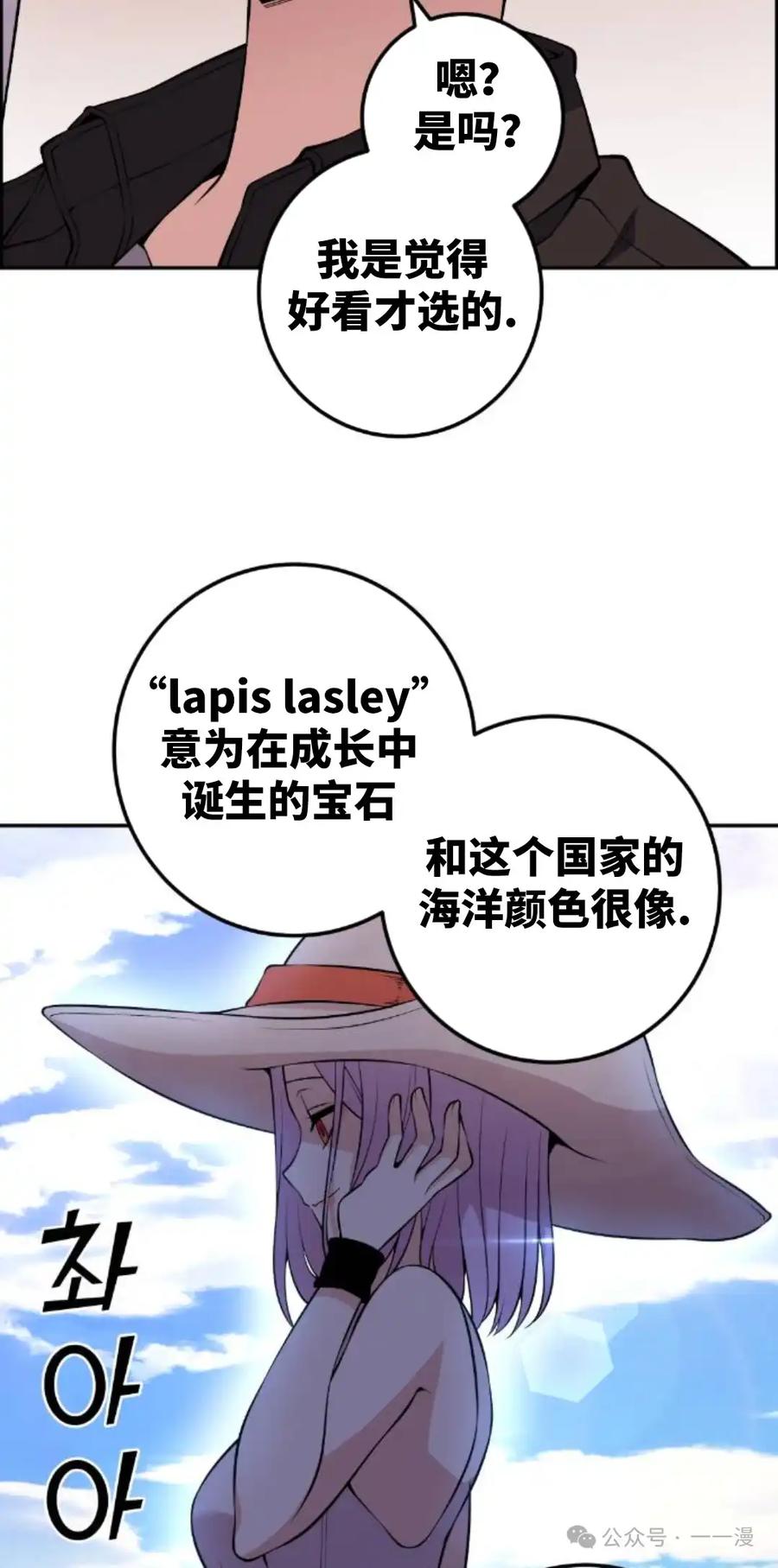 漫画里的罗康林 第122集 第68页