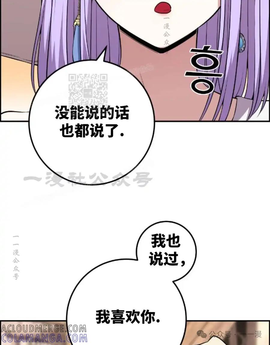 漫画里的罗康林 第122集 第76页