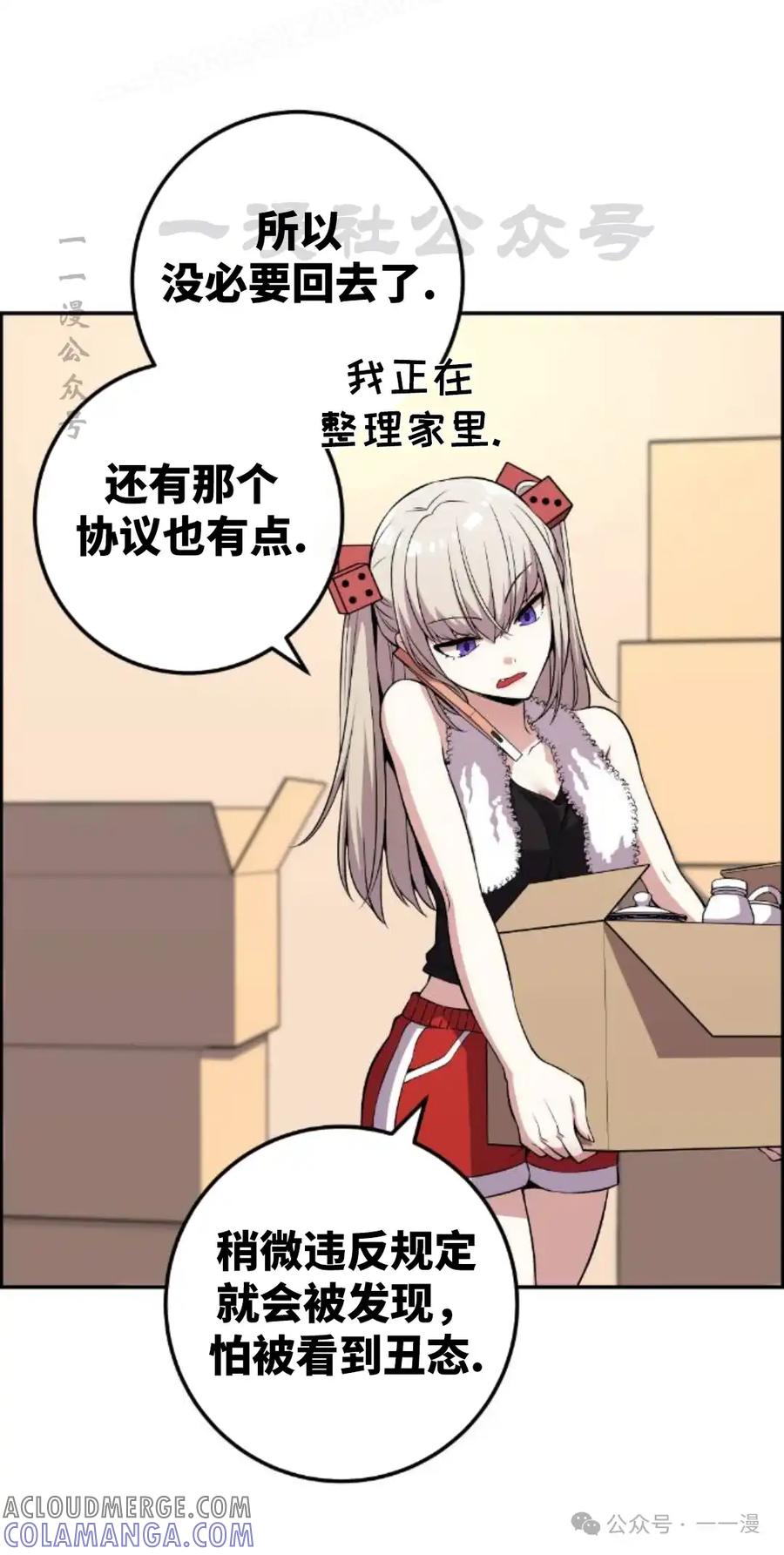 漫画里的罗康林 第122集 第10页