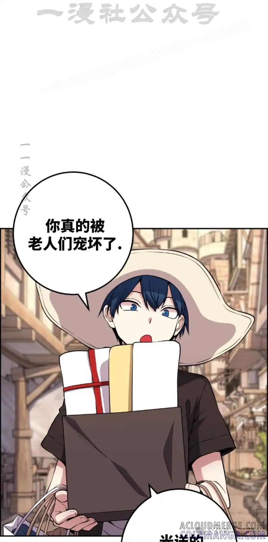 漫画里的罗康林 第122集 第64页