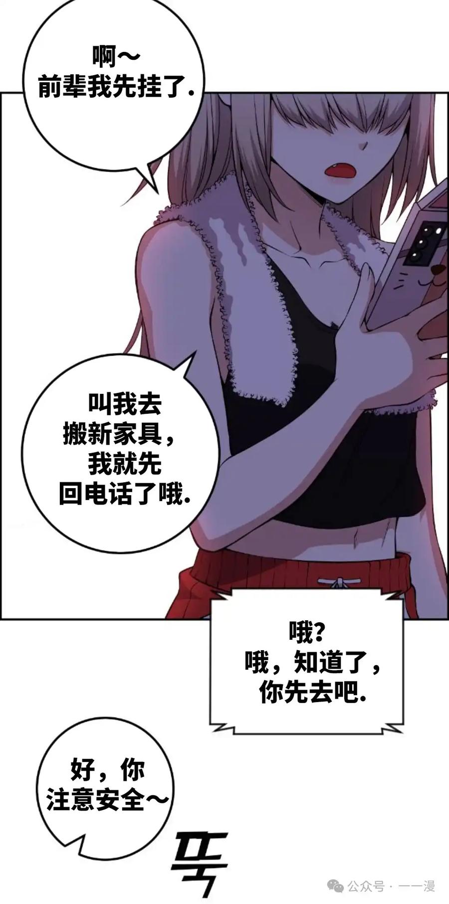 漫画里的罗康林 第122集 第15页
