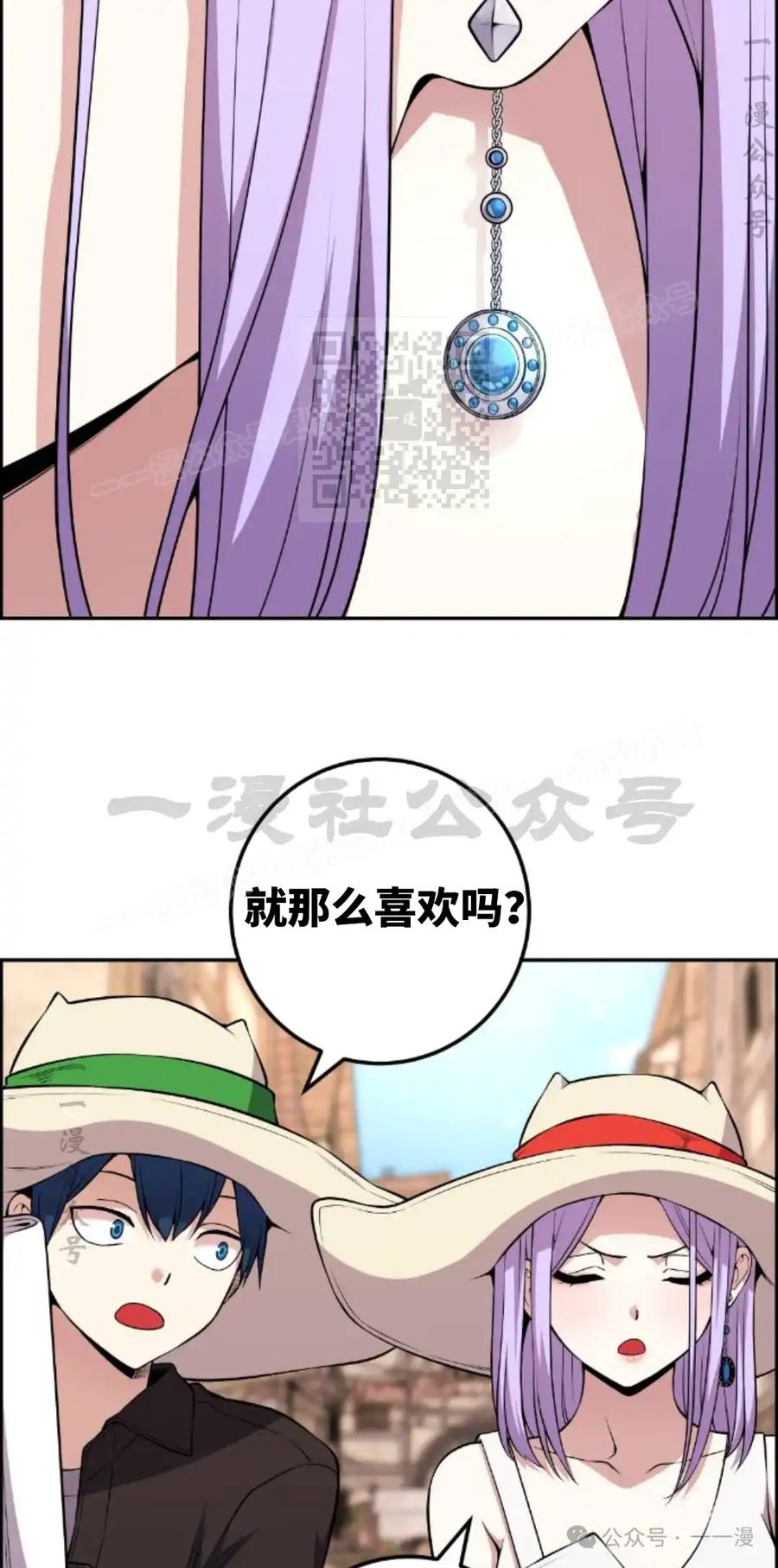 漫画里的罗康林 第122集 第66页