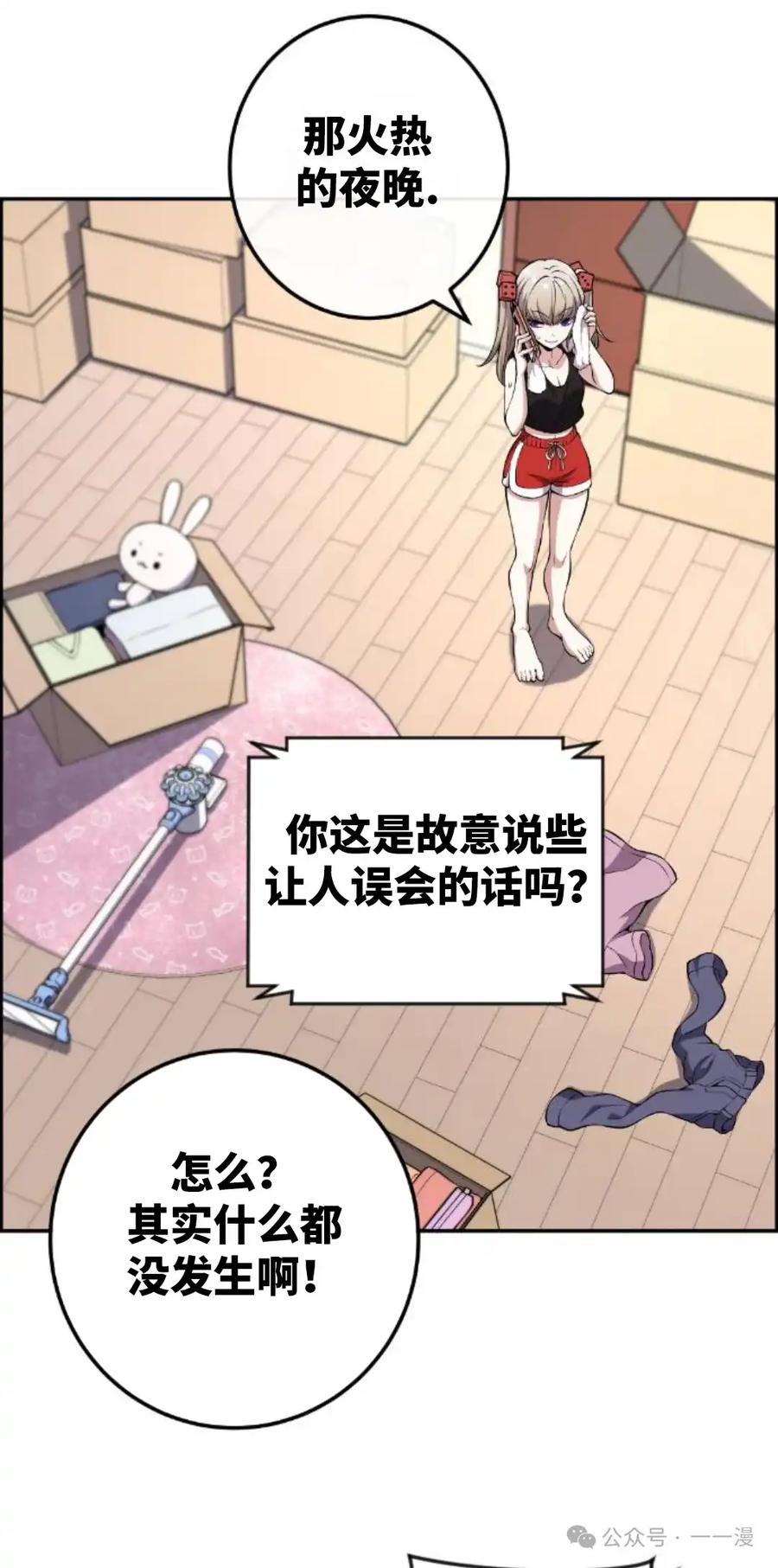 漫画里的罗康林 第122集 第12页