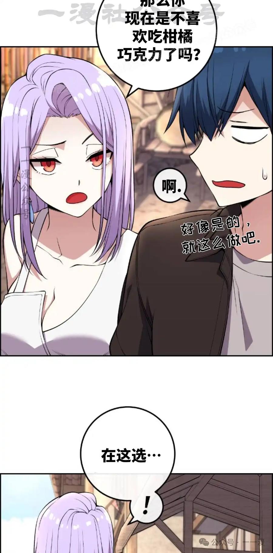 漫画里的罗康林 第122集 第44页