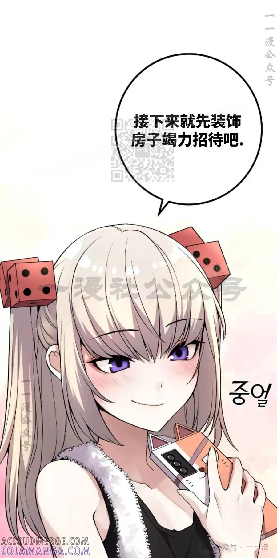 漫画里的罗康林 第122集 第16页