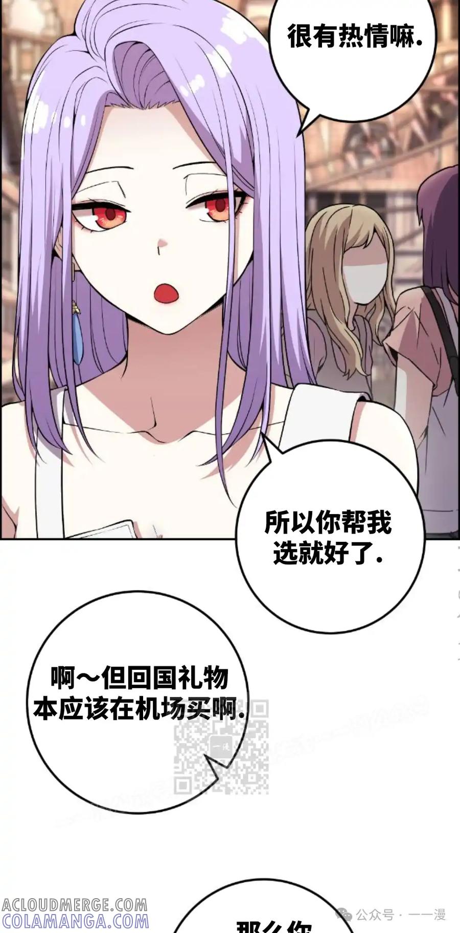 漫画里的罗康林 第122集 第43页
